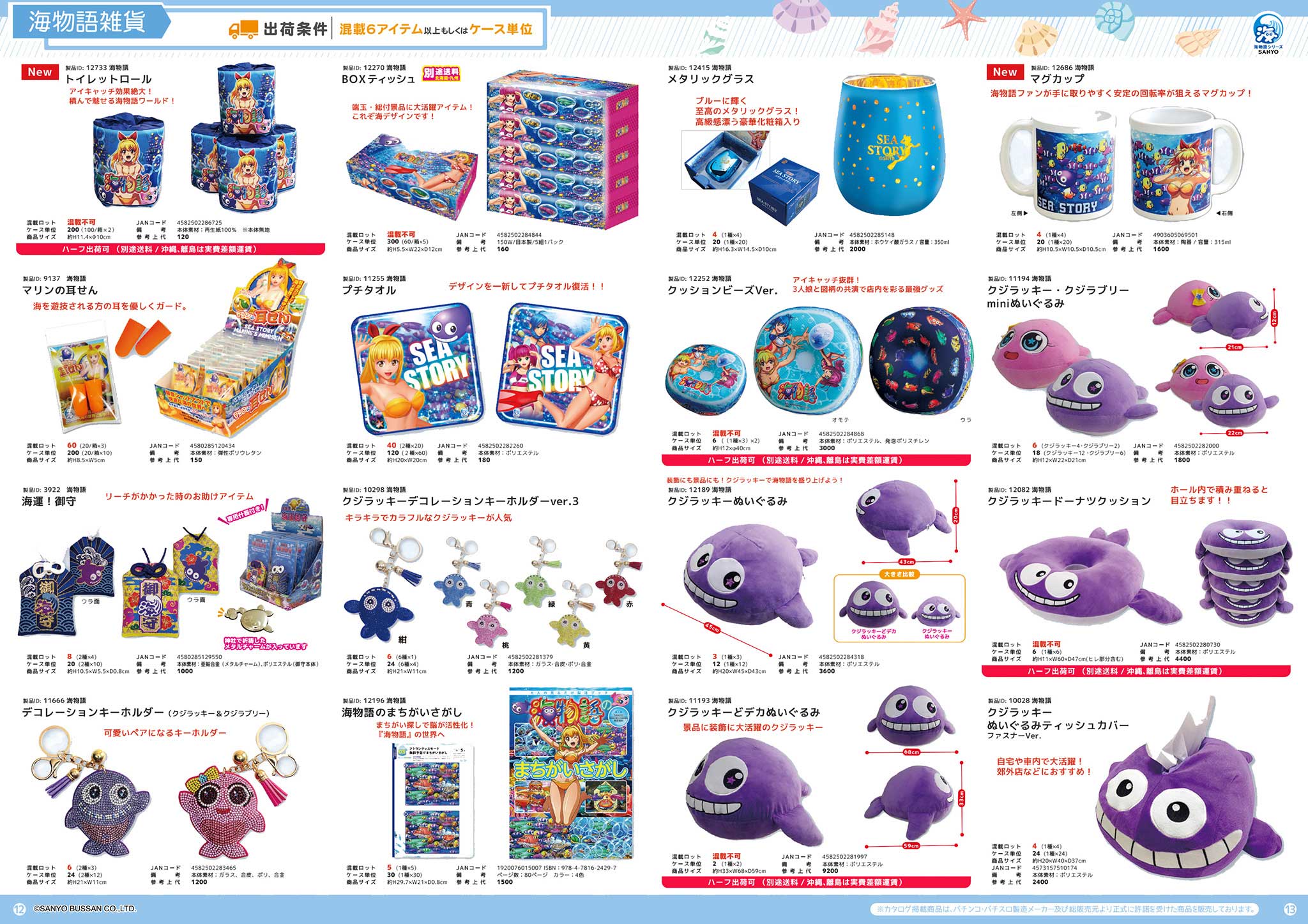 最新 ぱちキャラカタログ Vol.67 – うらしまたろう株式会社